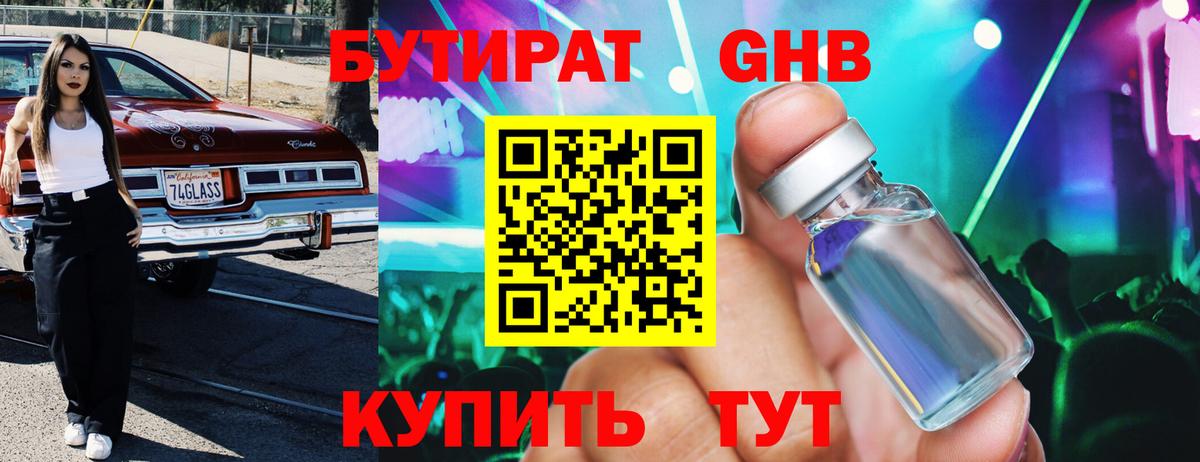 БУТИРАТ оксибутират Лангепас