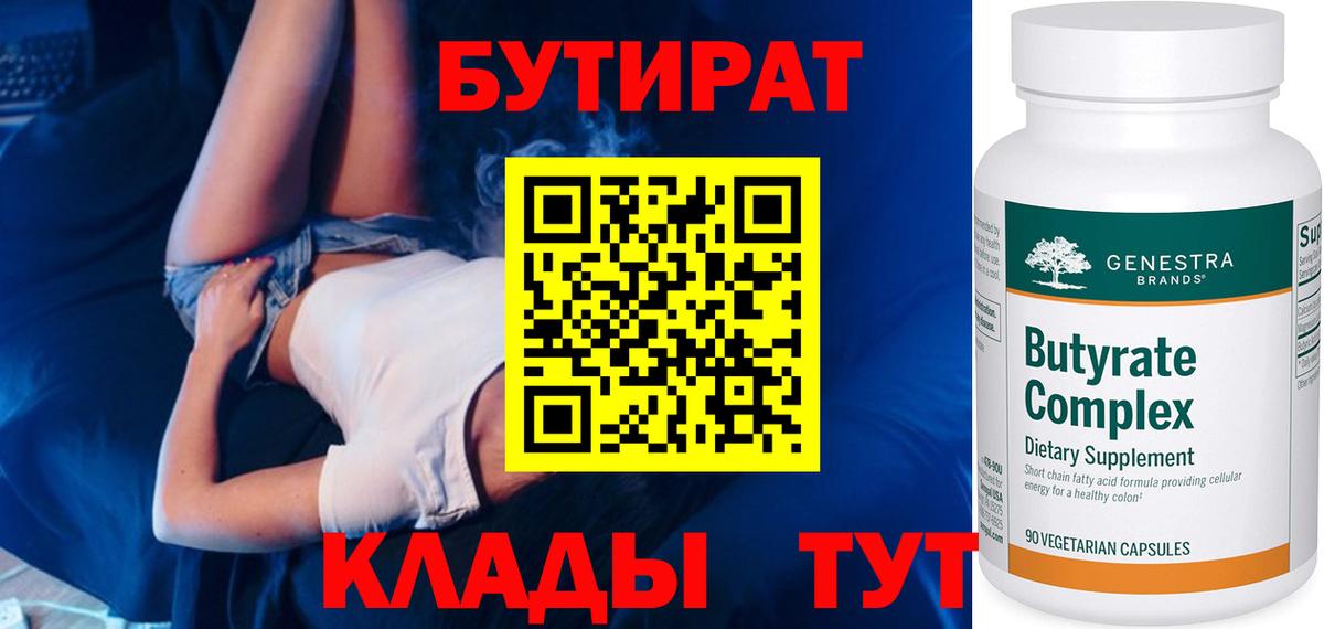 Лангепас  БУТИРАТ вода  Вход с VPN 