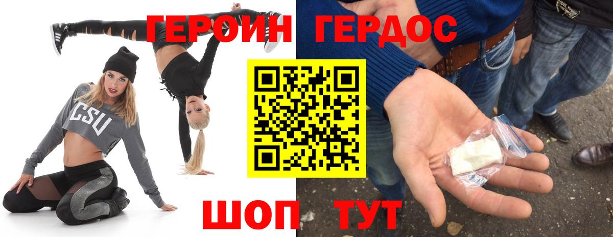 Героин белый Лангепас