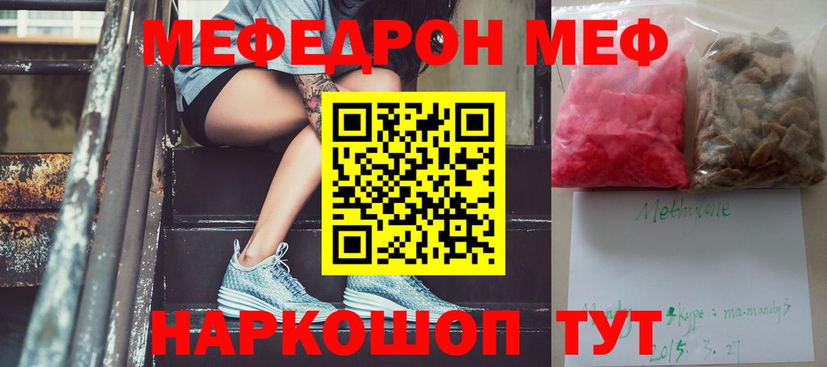 МЕФ кристаллы Лангепас