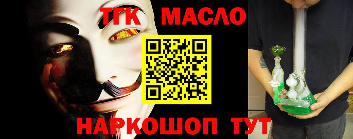 ТГК жижа  Дистиллят ТГК THC oil  Лангепас  дарнет шоп  Вход с VPN 